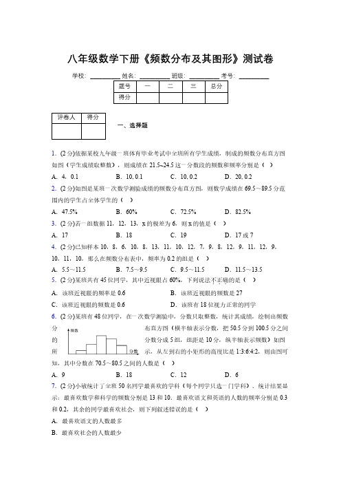 浙教版初中数学八年级下册第三章《频数分布及其图形》单元复习试题精选 (549)