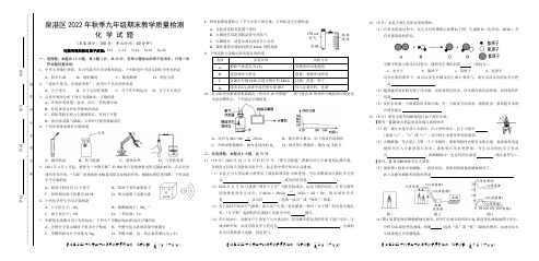 2022-2023学年泉州市泉港区初三一检化学试卷