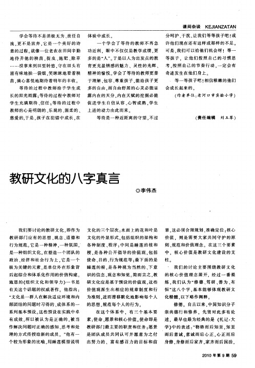 教研文化的八字真言