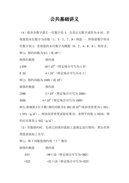 试验检测工程师考试公共基础讲义