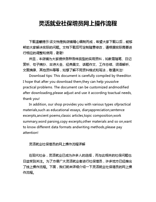 灵活就业社保增员网上操作流程