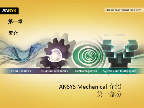 ansys14.0 workbench简介中文