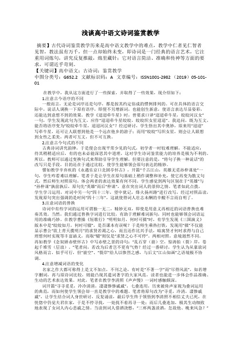 浅谈高中语文诗词鉴赏教学