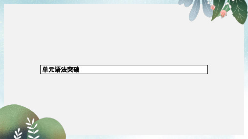七年级英语上册单元语法突破7课件新版人教新目标版