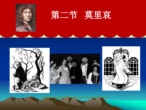莫里哀