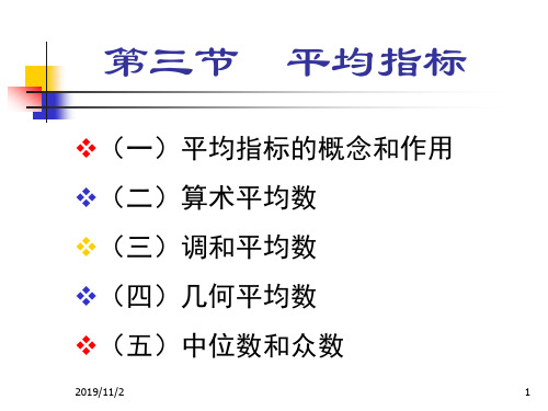 统计指标PPT演示课件