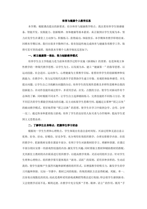 高中体育教学反思：体育与健康