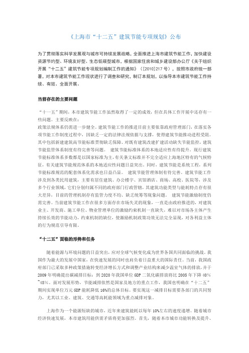 上海市十二五建筑节能专项规划