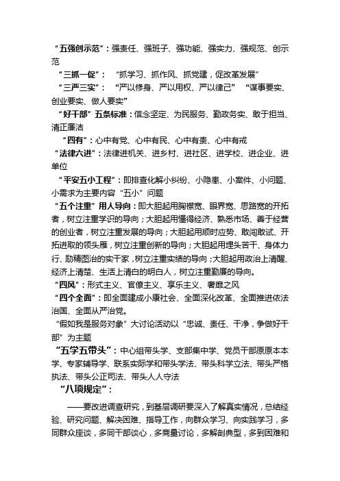 党建相关名词注解