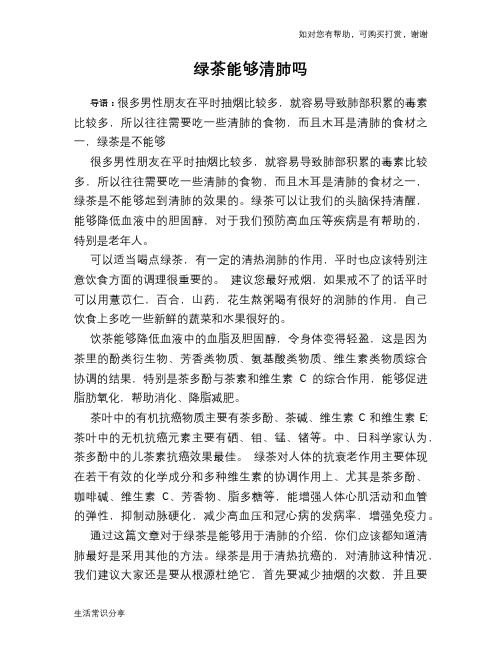 绿茶能够清肺吗