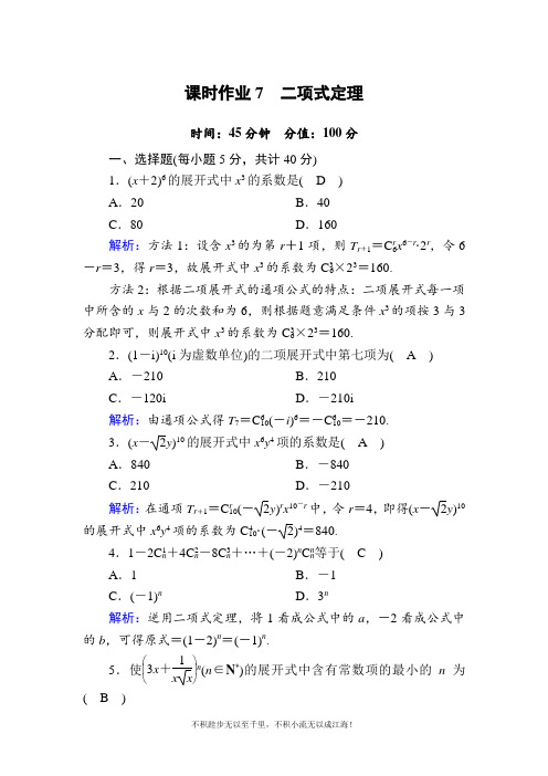 2020-2021学年数学人教A版选修2-3课时作业：1-3-1 二项式定理  