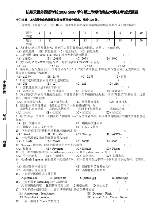 2009年6月份信息技术试卷888