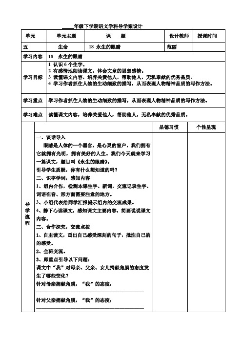 四年下 语文 18课 导学案(教师用)