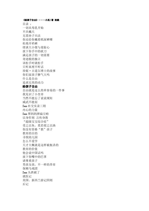《给孩子自由》---小巫