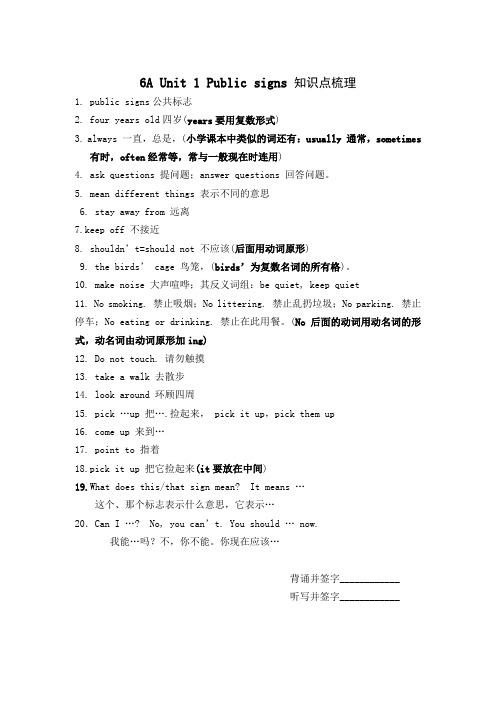 牛津小学英语6A第一单元知识点整理和练习