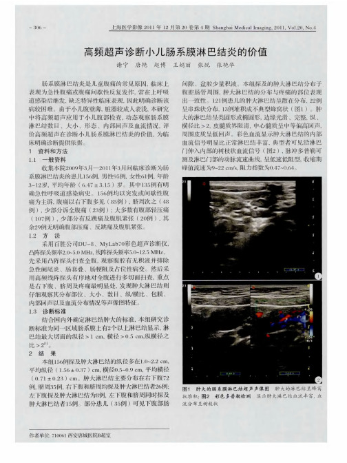 高频超声诊断小儿肠系膜淋巴结炎的价值