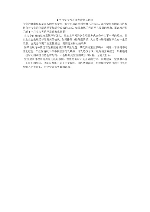 4个月宝宝舌苔厚发黄怎么回事