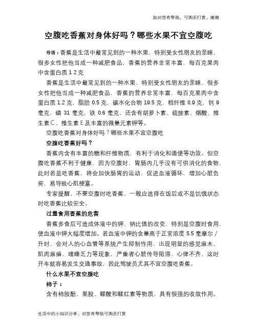 空腹吃香蕉对身体好吗？哪些水果不宜空腹吃