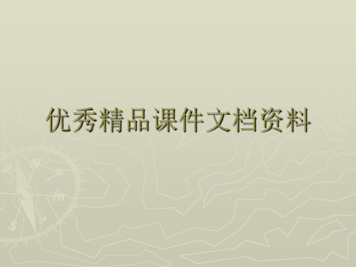 工笔人物画的特点-资料.ppt