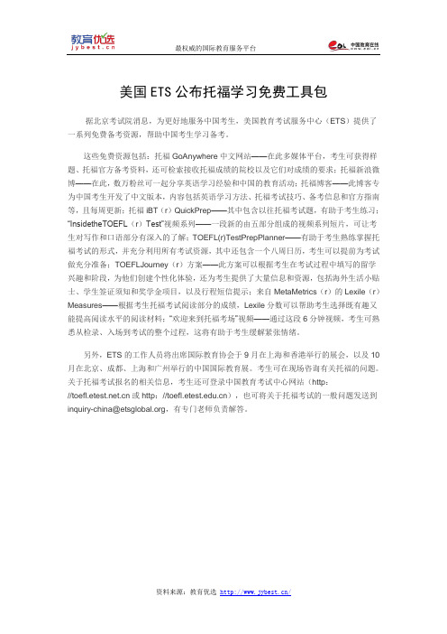 美国ETS公布托福学习免费工具包