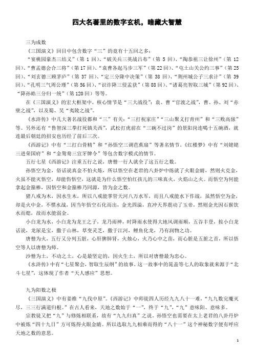 四大名著里的数字玄机,暗藏大智慧
