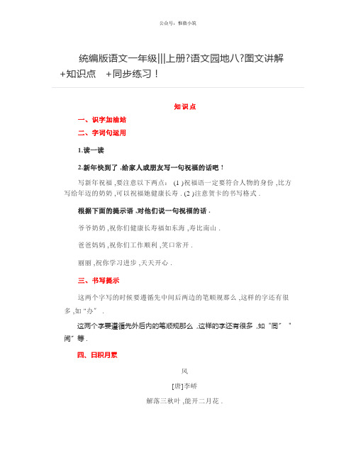 统编版语文一年级上册《语文园地八》图文讲解知识点同步练习!