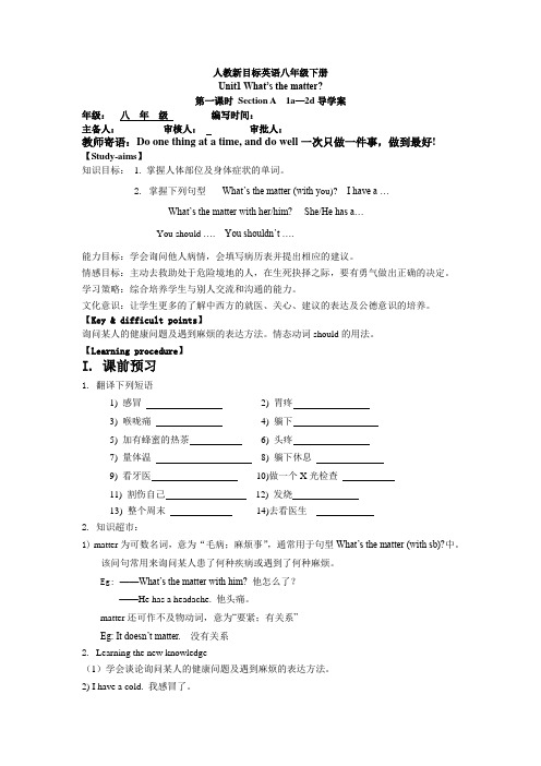 人教版英语八年级下册Unit1导学案