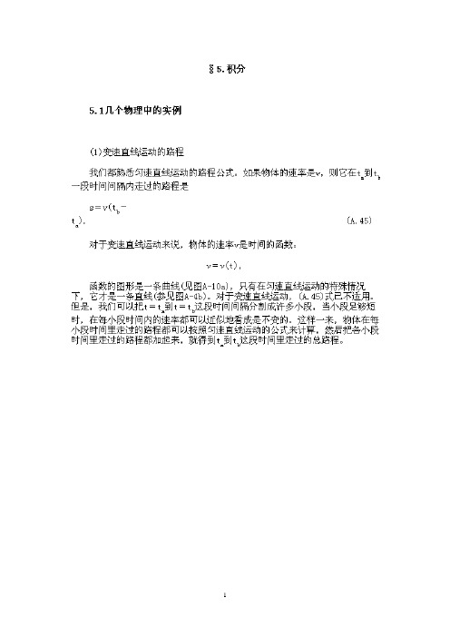 微积分在物理竞赛中的应用整理-人教版