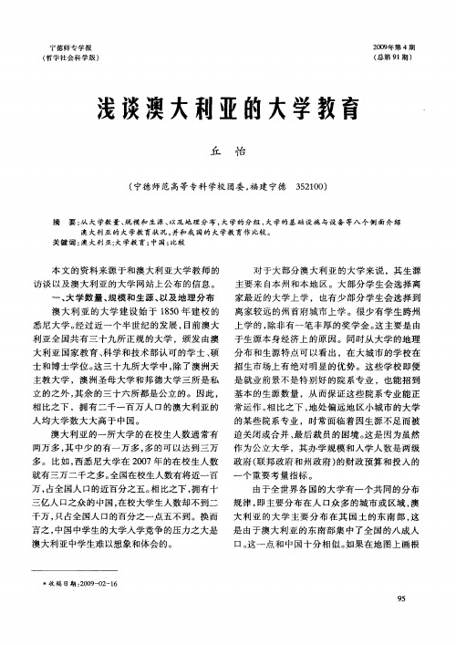 浅谈澳大利亚的大学教育