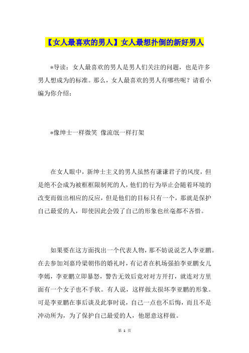 【女人最喜欢的男人】女人最想扑倒的新好男人
