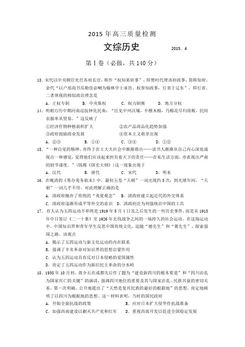 山东省文登市2015届高三第二次模拟考试文综历史试题