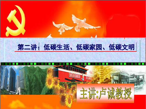 低碳广东课件