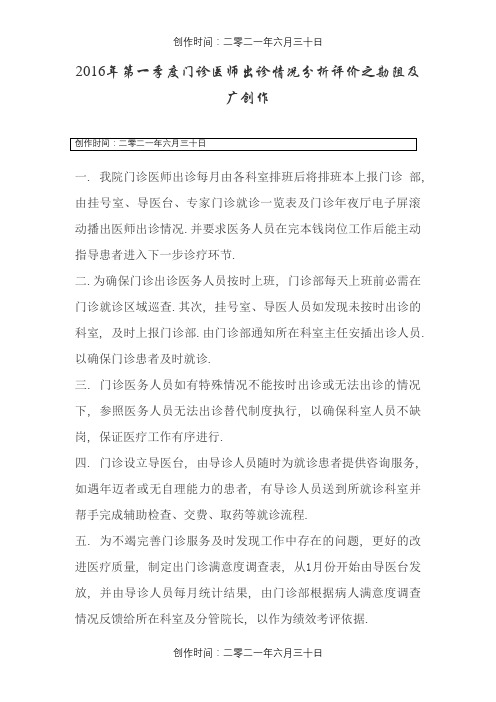 医务人员出诊情况分析评价