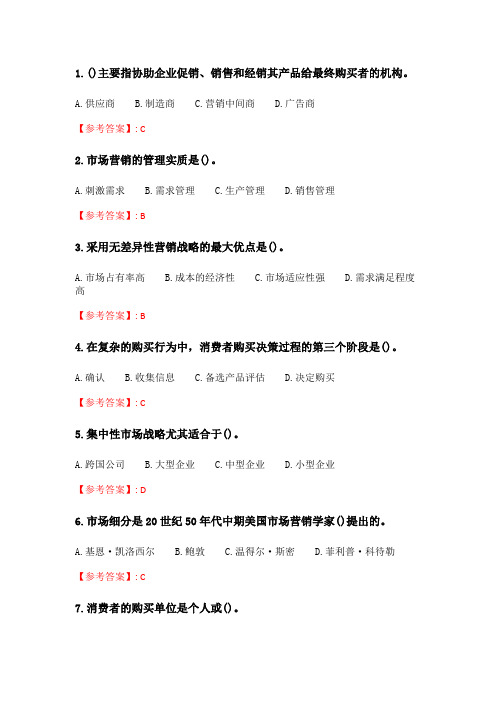天大2020年春季考试《市场营销学》在线作业一.doc
