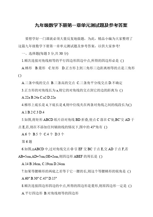 九年级数学下册第一章单元测试题及参考答案
