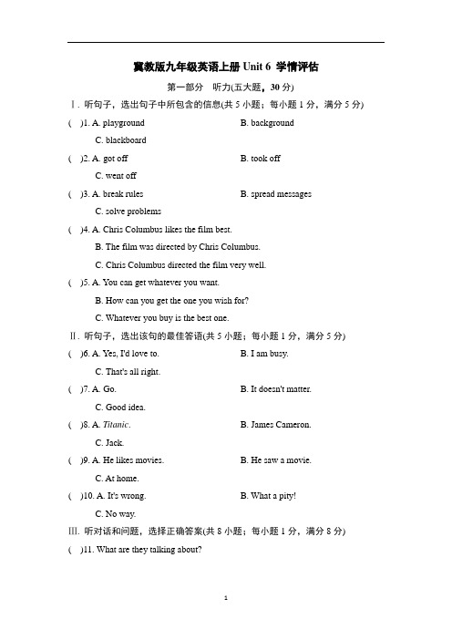 冀教版九年级英语上册Unit 6 学情评估含答案