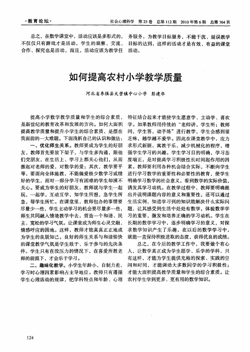 如何提高农村小学教学质量