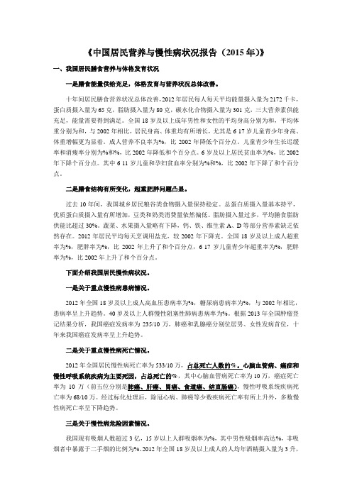 中国居民营养与慢性病状况报告