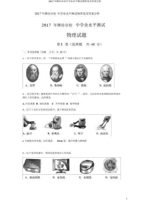 2017年潍坊市初中学业水平测试物理卷及答案解析
