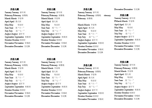 月份儿歌