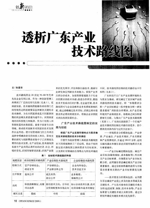 透析广东产业技术路线图