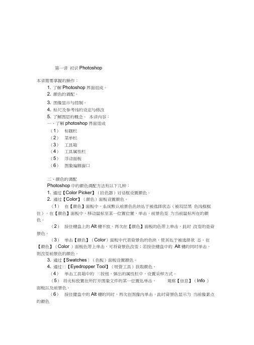 PS培训讲义(20210219213508)