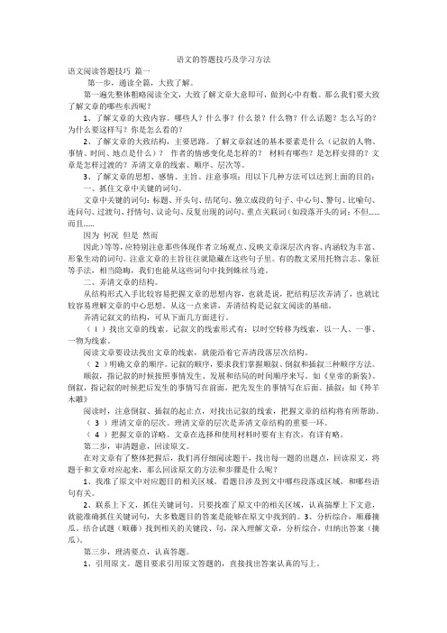 语文的答题技巧及学习方法