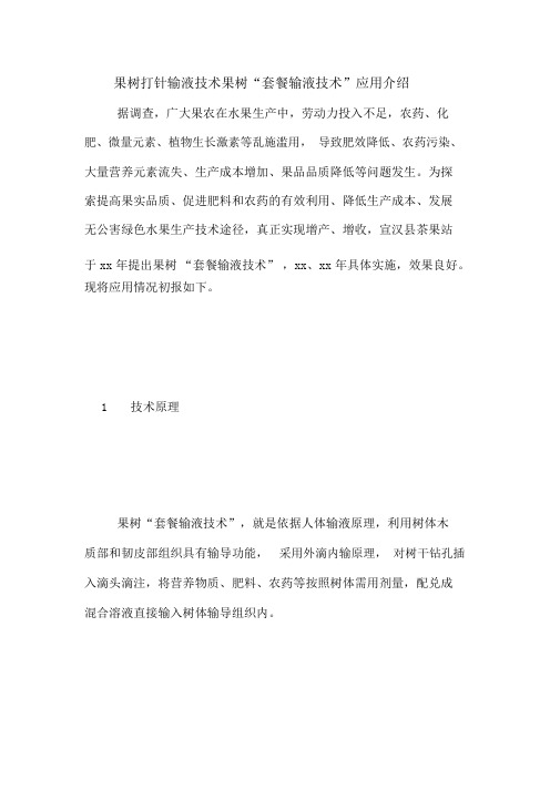 果树打针输液技术果树“套餐输液技术”应用介绍