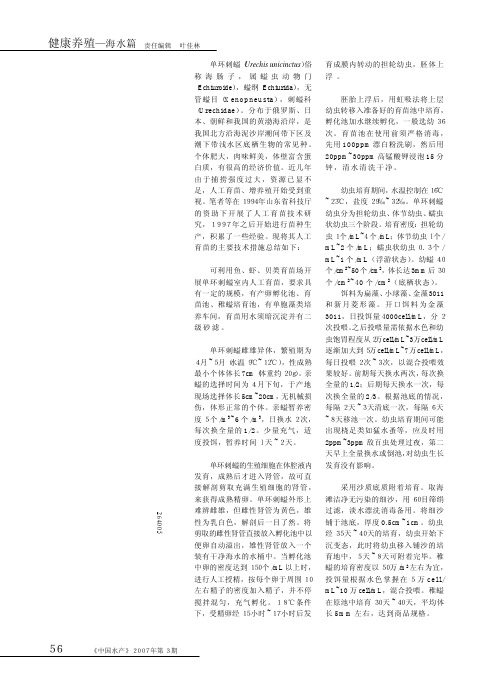 单环刺螠人工育苗技术要点