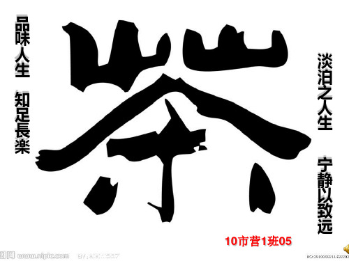 茶叶介绍PPT