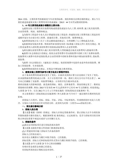 2014一级建造师改版内容搜集整理