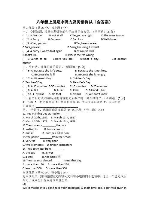 初中英语八年级上册期末听力及阅读测试含答案