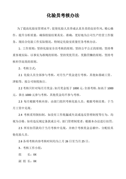 化验员考核办法贾