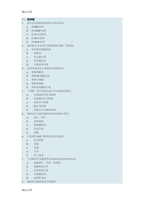 (整理)风湿病科考题